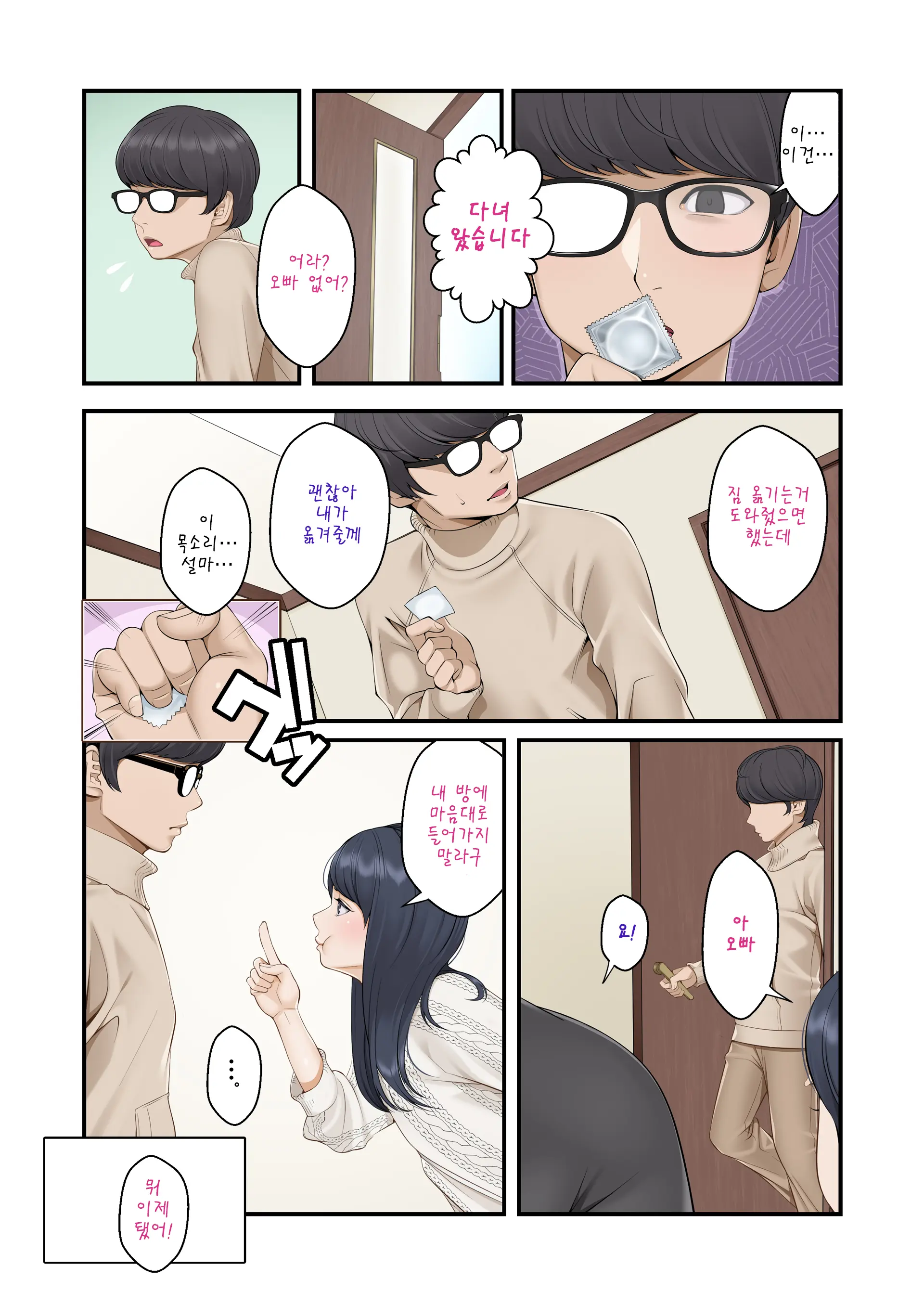 Misuzu No Heya ~Hikikomori Imouto No Torarekata~